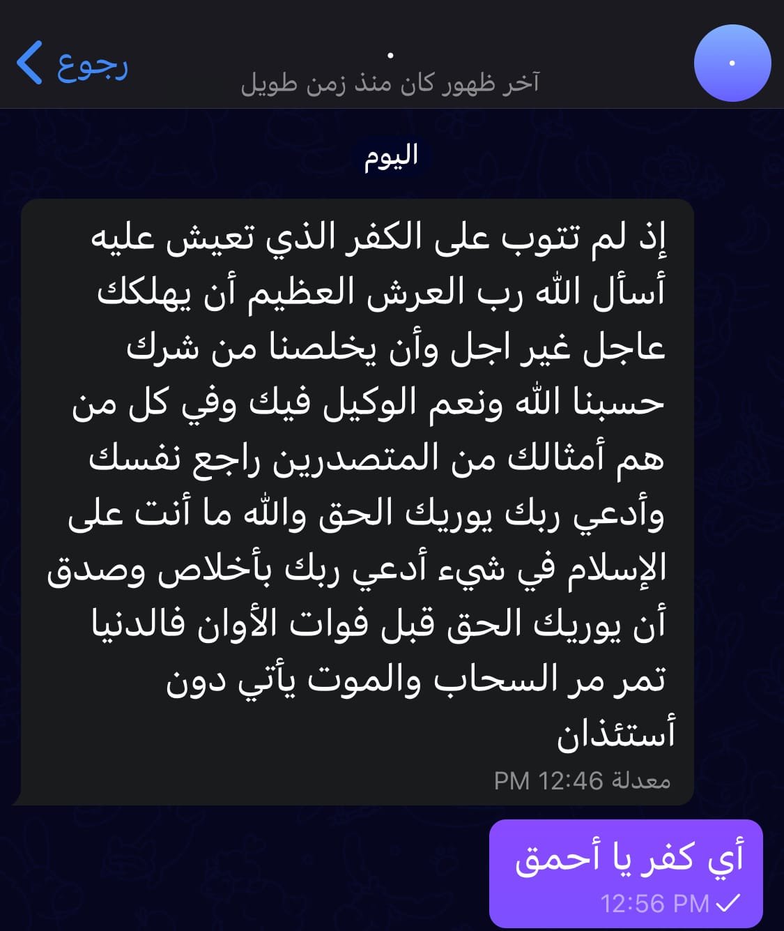 ابتذال التكفير والتجهيم من غلمان الحدادية