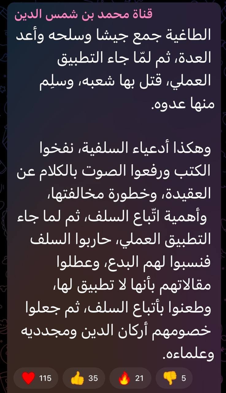 الحدادية: دعوة الضلال وتضليل الأمة باسم اتباع السلف.. الرد على منشور محمد شمس الدين الأخير