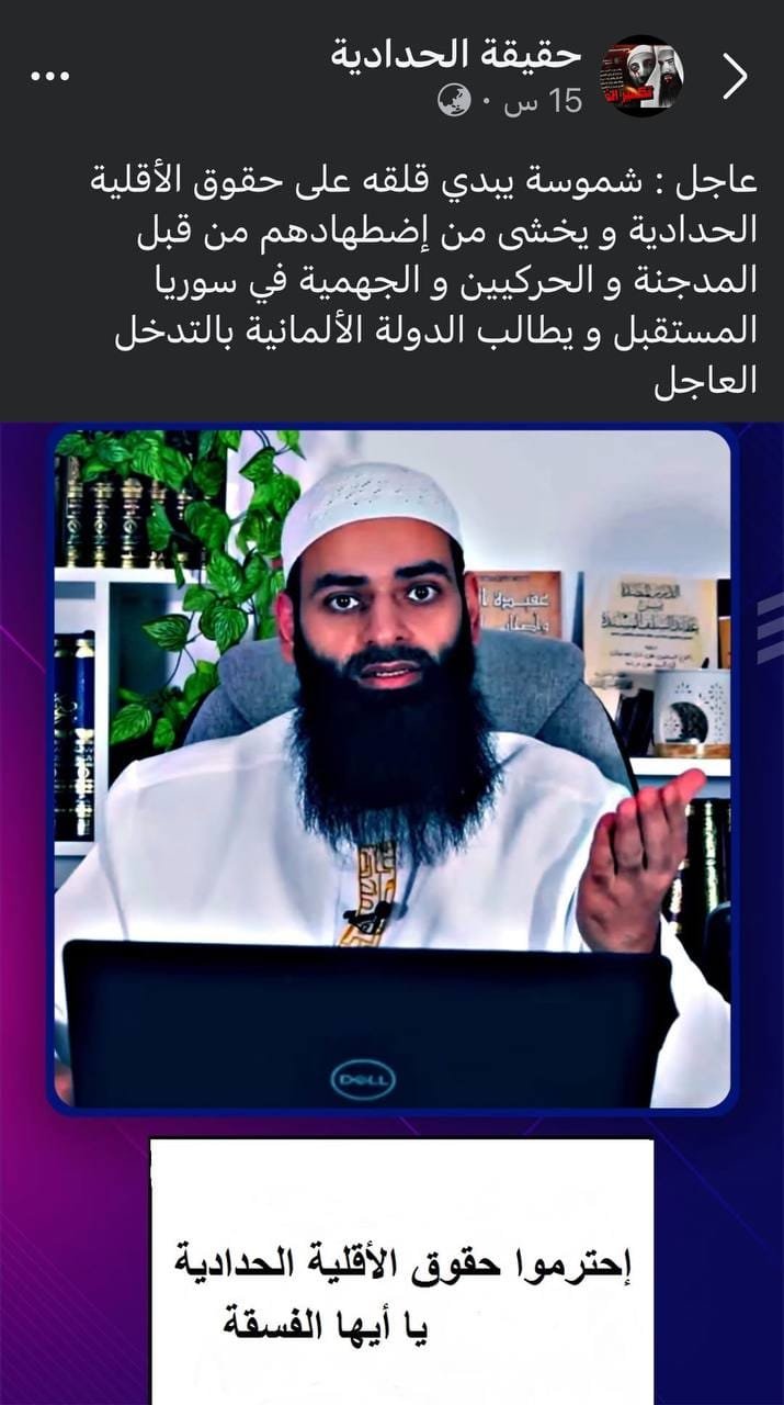 مستقبل الأقلية الحدادية في الدول الإسلامية!