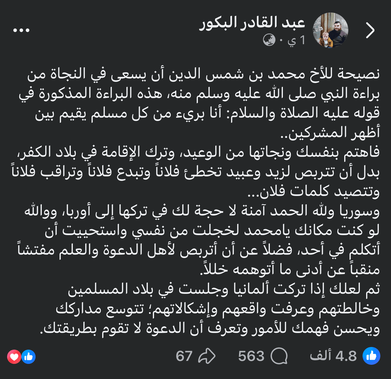 محمد شمس الدين يسخر من حديث البراءة دفاعًا عن إقامته في الغرب