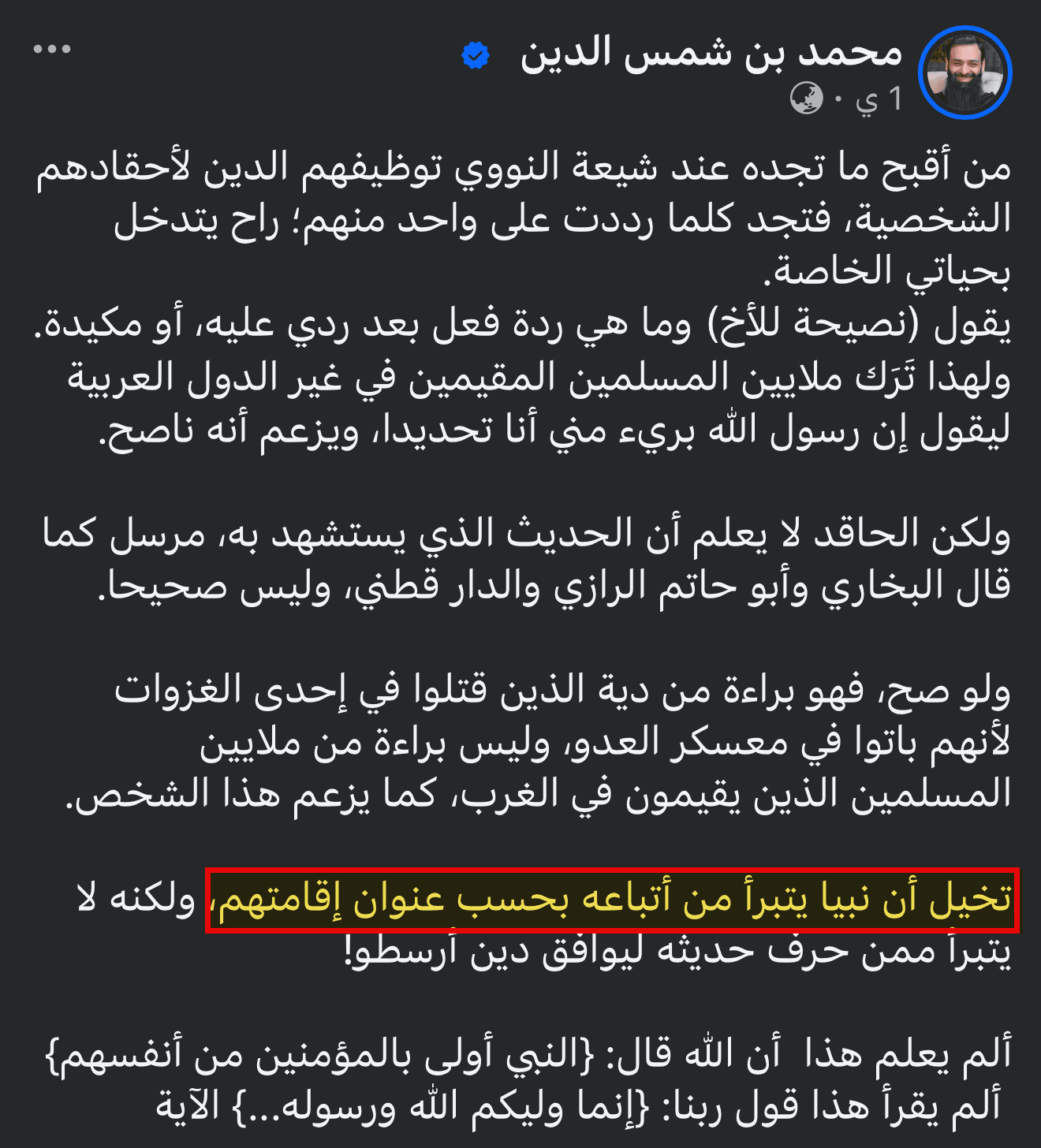 محمد شمس الدين يسخر من حديث البراءة دفاعًا عن إقامته في الغرب