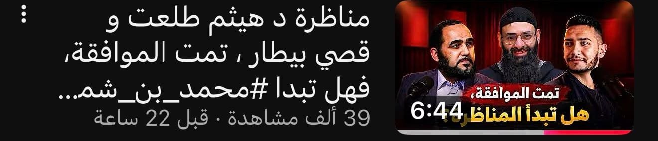 الطعن في الظهر: محمد بن شمس الدين… قُبلة الحياة للملحد الهارب من الدكتور هيثم طلعت!