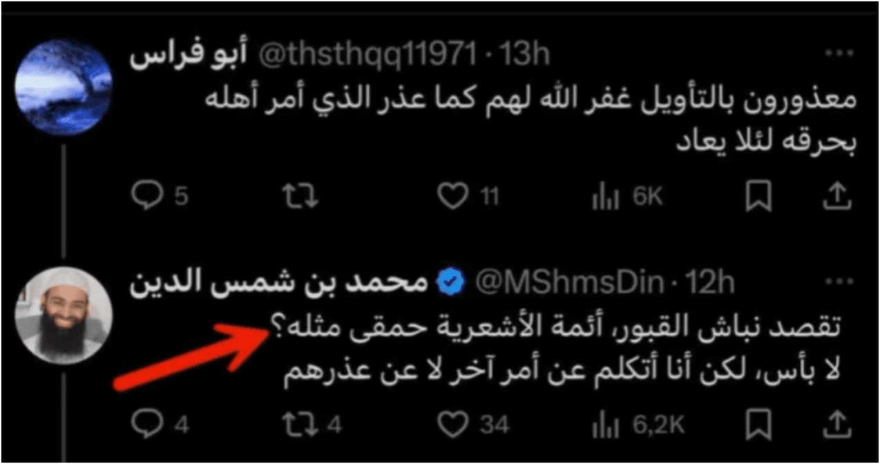 تعذرون النووي ولا تعذرون من بدّعه؟ تفكيك شبهة حدادية لقنها محمد شمس الدين لأتباعه!