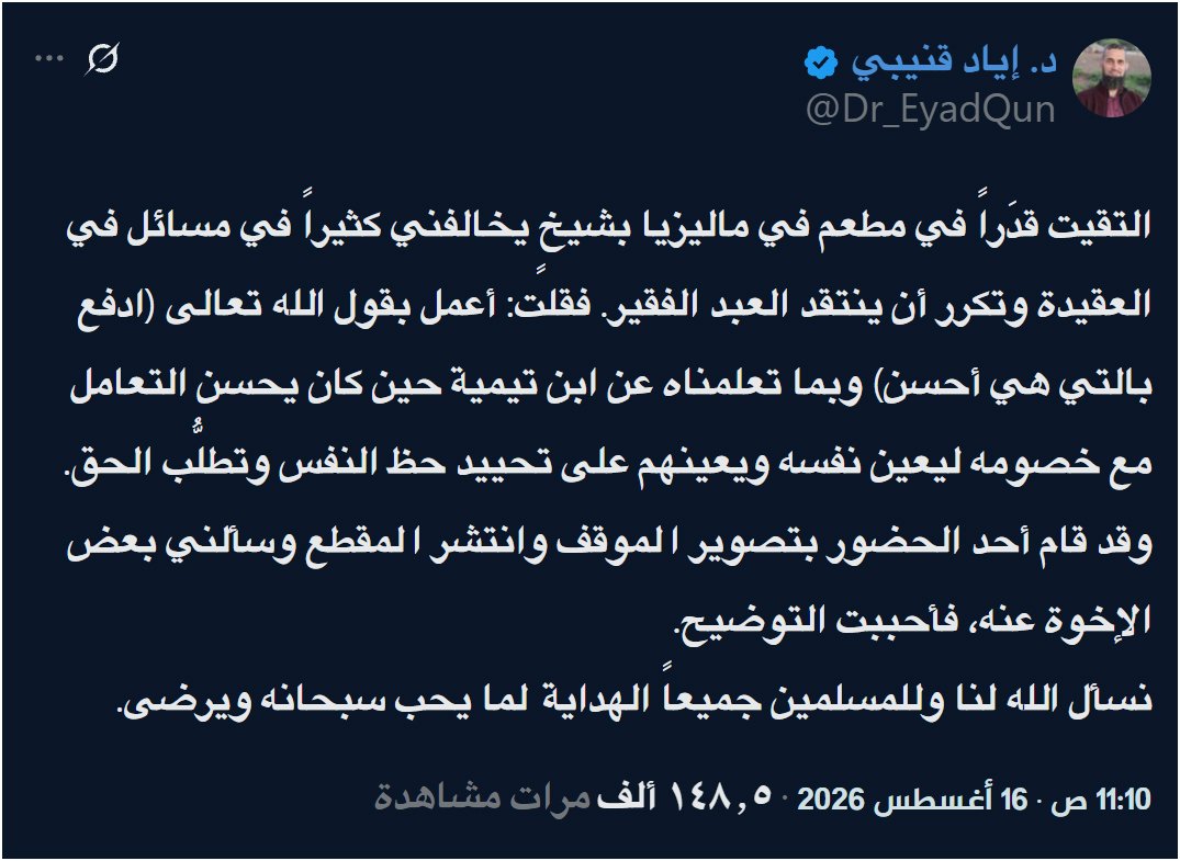 توضيح إياد قنيبي على حسابه في منصة إكس عن ملابسات اللقاء