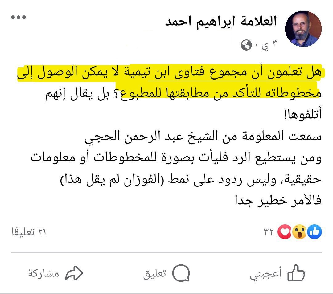منشور فيسبوك يشكك في نسبة مجموع الفتاوى إلى ابن تيمية ويزعم أن مخطوطاته أُتلفت